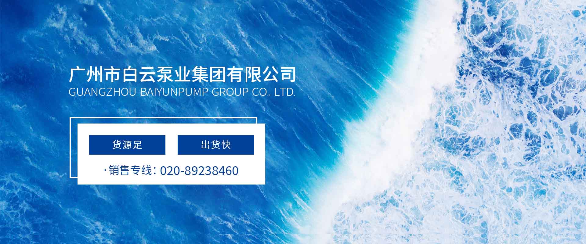 白云泵業